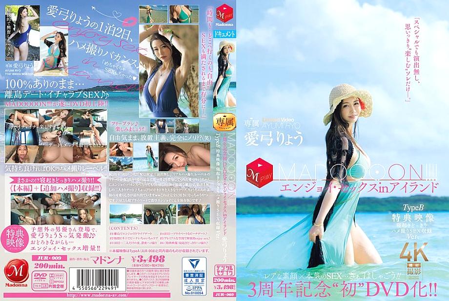 [UNCENSORED-LEAK] JUR-009 3rd Anniversary' First DVD Release!! MADOOOON!!! Enjoy Sex in Island Type B Bonus Video: Wake-up Surprise POV Sex Recording Ver. Ryo Aiyumi